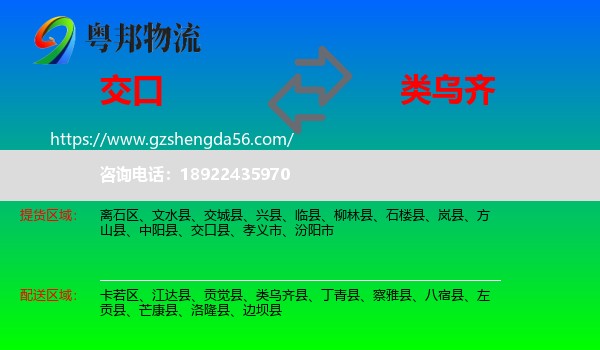 交口县到类乌齐县物流专线