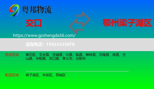 交口县到梁子湖区物流专线