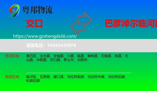 交口县到临河区物流专线