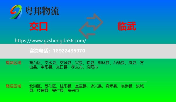 交口县到临武县物流专线