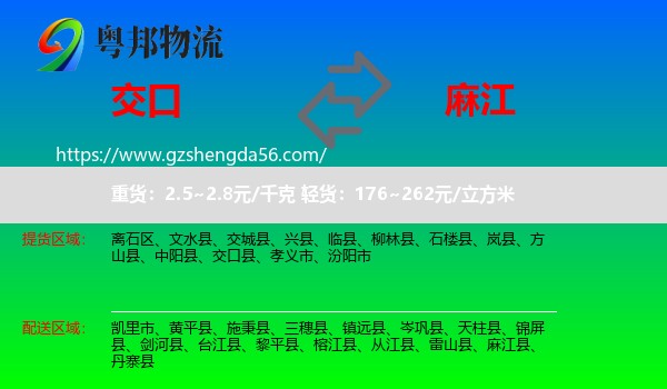 交口县到麻江县物流专线