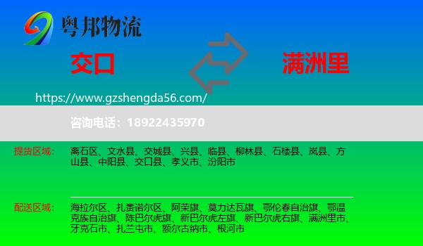 交口县到满洲里市物流专线