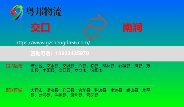 交口县到南涧县物流专线