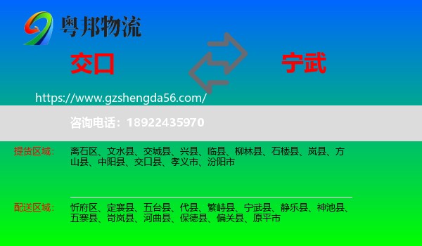 交口县到宁武县物流专线