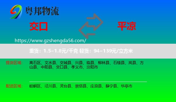 交口县到平凉物流专线