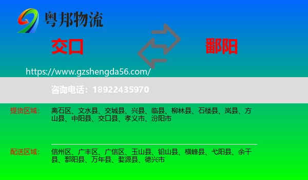 交口县到鄱阳县物流专线
