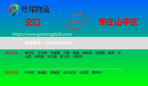 交口县到山亭区物流专线