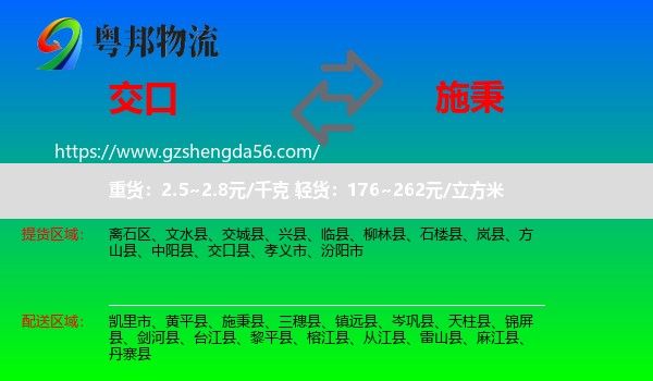 交口县到施秉县物流专线