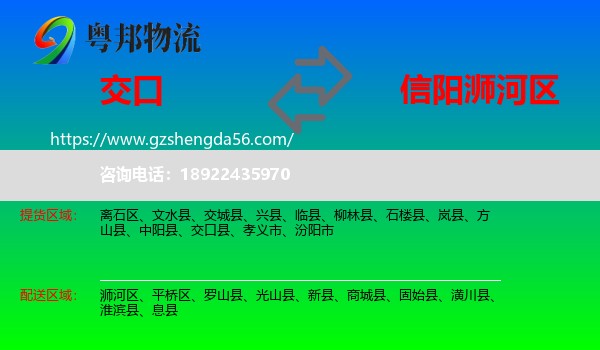 交口县到浉河区物流专线