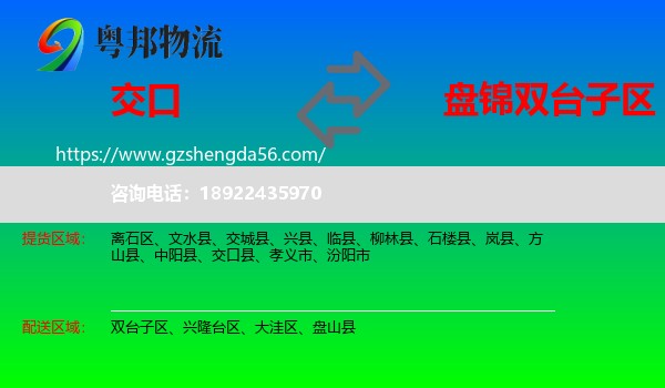 交口县到双台子区物流专线