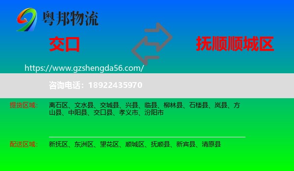 交口县到顺城区物流专线