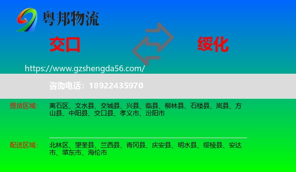 交口县到绥化物流专线