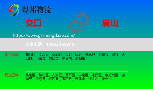 交口县到唐山物流专线