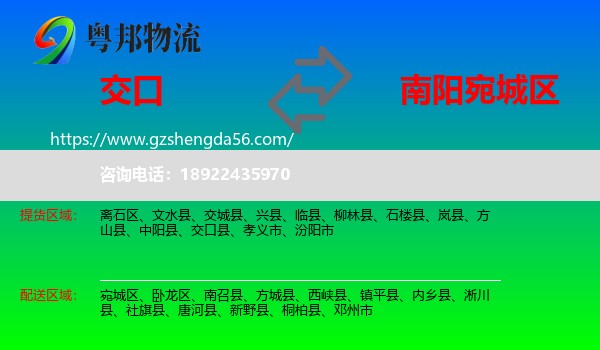 交口县到宛城区物流专线