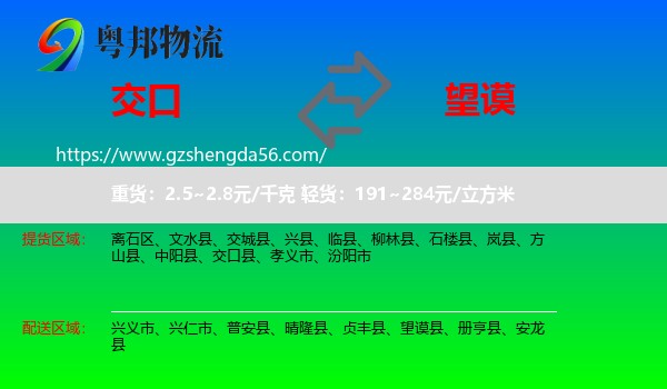 交口县到望谟县物流专线