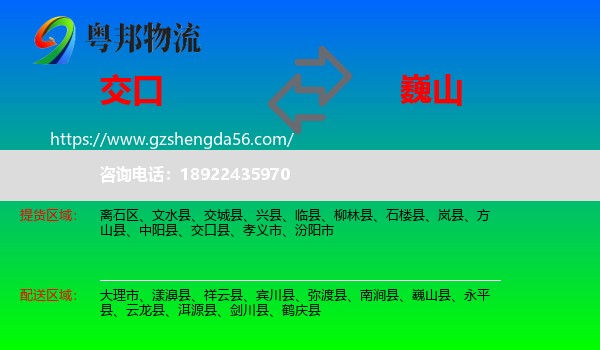 交口县到巍山县物流专线