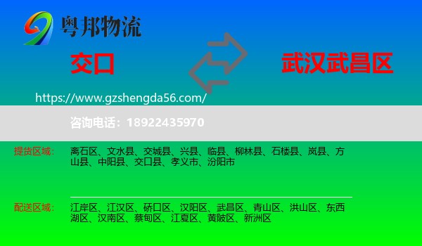 交口县到武昌区物流专线