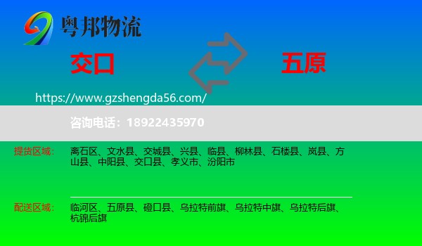 交口县到五原县物流专线