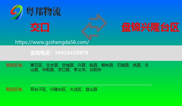 交口县到兴隆台区物流专线