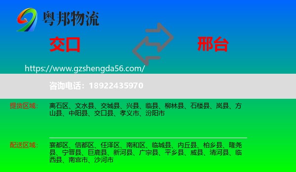 交口县到邢台物流专线