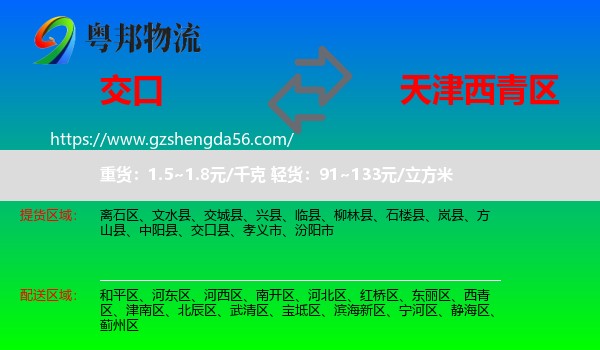 交口县到西青区物流专线