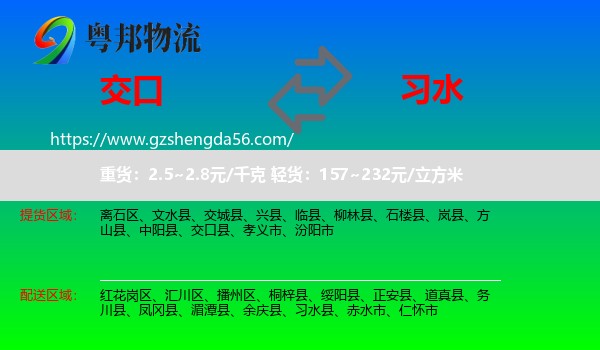 交口县到习水县物流专线