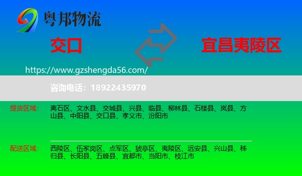 交口县到夷陵区物流专线