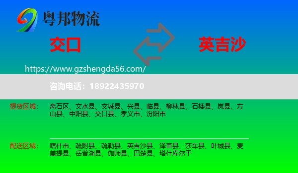 交口县到英吉沙县物流专线