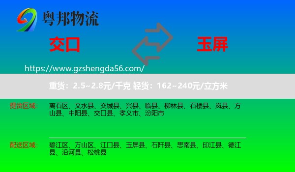 交口县到玉屏县物流专线