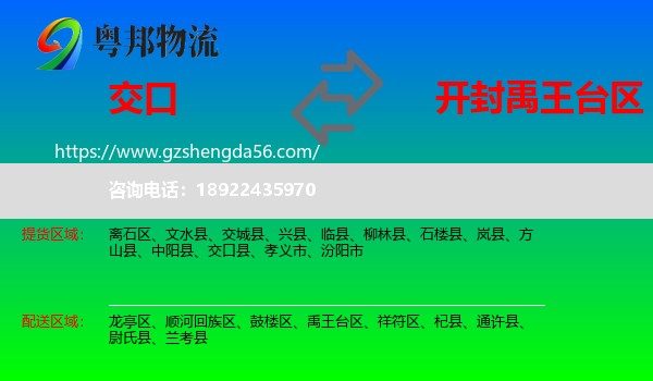 交口县到禹王台区物流专线