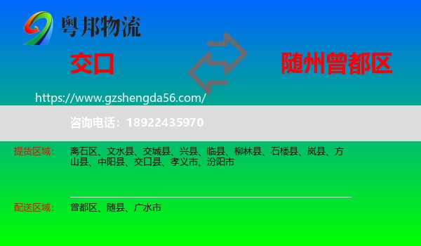 交口县到曾都区物流专线