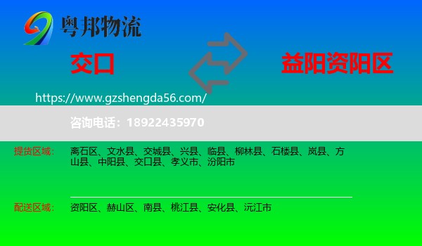 交口县到资阳区物流专线