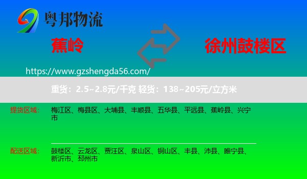 蕉岭县到鼓楼区物流专线