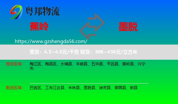 蕉岭县到墨脱县物流专线