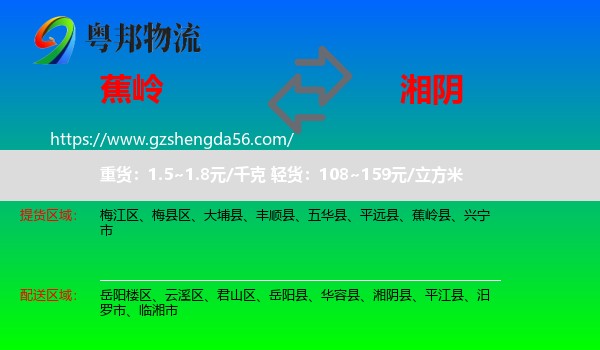 蕉岭县到湘阴县物流专线