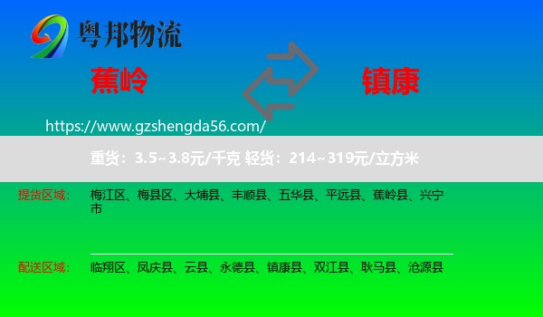 蕉岭县到镇康县物流专线