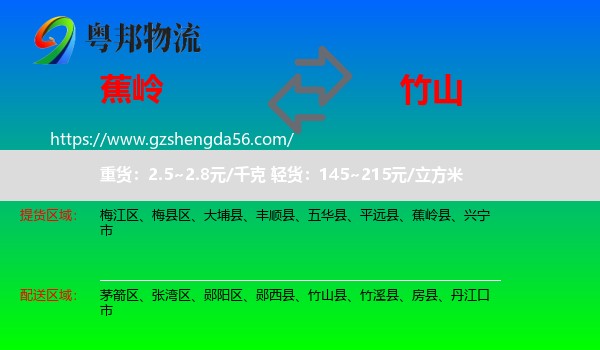 蕉岭县到竹山县物流专线