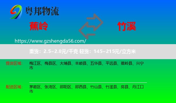 蕉岭县到竹溪县物流专线