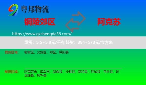 郊区到阿克苏物流专线