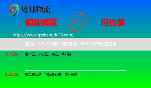 郊区到阿拉善盟物流专线