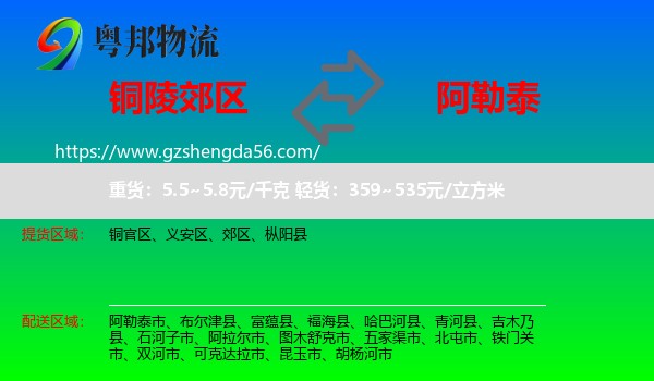 郊区到阿勒泰物流专线