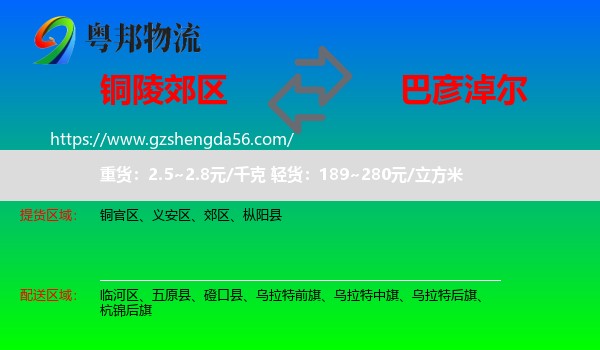 郊区到巴彦淖尔物流专线