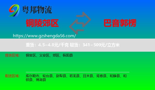 郊区到巴音郭楞物流专线