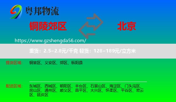 郊区到北京专线