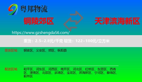郊区到滨海新区物流专线