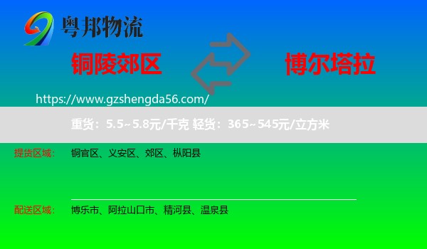 郊区到博尔塔拉物流专线
