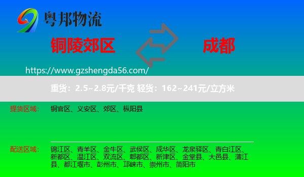 郊区到成都专线