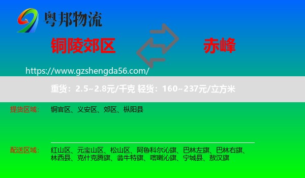 郊区到赤峰物流专线