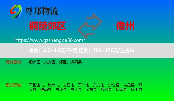 郊区到儋州物流专线