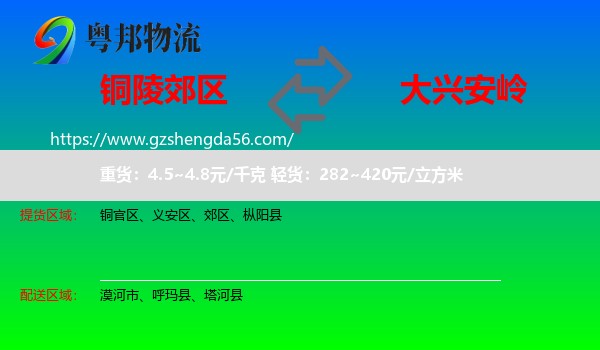 郊区到大兴安岭物流专线